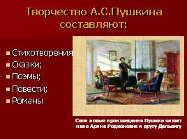 Краткая биография, викторина по сказкам, художники-иллюстраторы сказок А.С. Пушкина, слайд 11