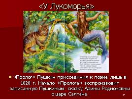 Краткая биография, викторина по сказкам, художники-иллюстраторы сказок А.С. Пушкина, слайд 17