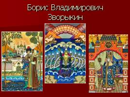 Краткая биография, викторина по сказкам, художники-иллюстраторы сказок А.С. Пушкина, слайд 30