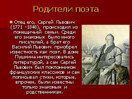 Краткая биография, викторина по сказкам, художники-иллюстраторы сказок А.С. Пушкина, слайд 5