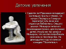 Краткая биография, викторина по сказкам, художники-иллюстраторы сказок А.С. Пушкина, слайд 9