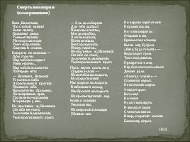 Пролетарская поэзия 20-30 годов 20 века, слайд 6