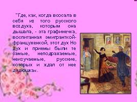 Наташа Ростова – любимая героиня Л. Толстого, слайд 14