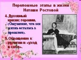 Наташа Ростова – любимая героиня Л. Толстого, слайд 19