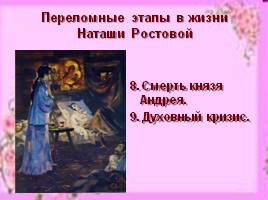 Наташа Ростова – любимая героиня Л. Толстого, слайд 21