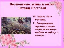Наташа Ростова – любимая героиня Л. Толстого, слайд 22