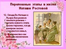Наташа Ростова – любимая героиня Л. Толстого, слайд 23