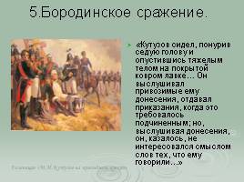 Образ Кутузова в романе Л. Толстого «Война и мир», слайд 11