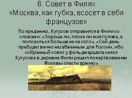 Образ Кутузова в романе Л. Толстого «Война и мир», слайд 12