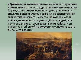 Образ Кутузова в романе Л. Толстого «Война и мир», слайд 14