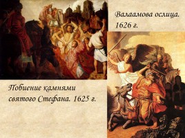 Харменс ван Рейн Рембрандт 1606-1669 гг., слайд 16