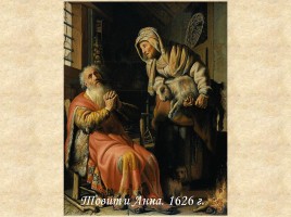 Харменс ван Рейн Рембрандт 1606-1669 гг., слайд 4