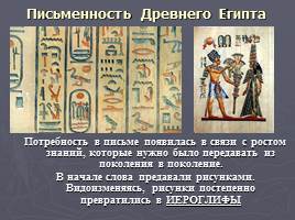 Наука Древнего Египта, слайд 4
