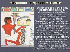 Наука Древнего Египта, слайд 9