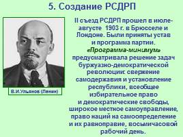 Общественно-политические развитие России в 1894-1904 гг., слайд 15