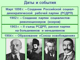 Общественно-политические развитие России в 1894-1904 гг., слайд 25