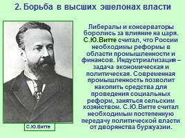 Общественно-политические развитие России в 1894-1904 гг., слайд 5