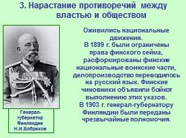Общественно-политические развитие России в 1894-1904 гг., слайд 9