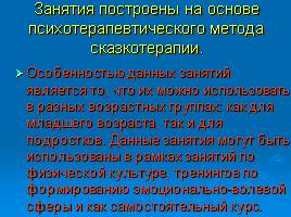 Занятия по снятию эмоционального и мышечного напряжения, слайд 6