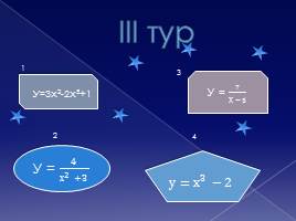 Игра по математике для 8 класса «Звездный час», слайд 11