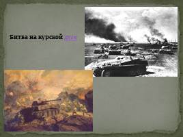 Своя игра по Великой Отечественной войне, слайд 15