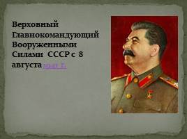 Своя игра по Великой Отечественной войне, слайд 3