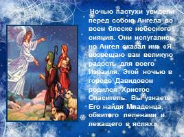 Классный час «История празднования Рождества Христова», слайд 10