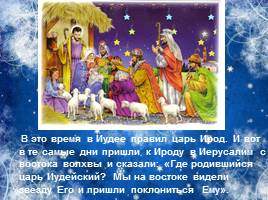 Классный час «История празднования Рождества Христова», слайд 12