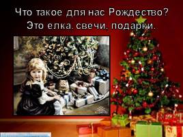 Классный час «История празднования Рождества Христова», слайд 5