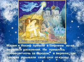Классный час «История празднования Рождества Христова», слайд 8