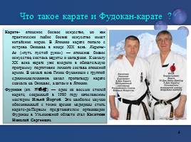 Карате – это спорт и здоровый образ жизни, слайд 6