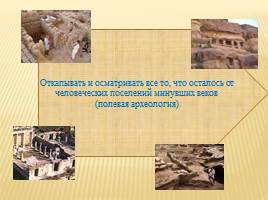 Экскурсия в мир профессии археолога, слайд 11