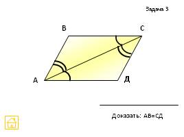 Задачи на готовых чертежах - Признаки равенства треугольников, слайд 17