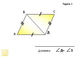 Задачи на готовых чертежах - Признаки равенства треугольников, слайд 27