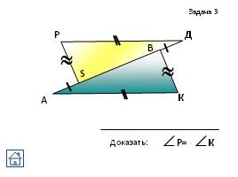 Задачи на готовых чертежах - Признаки равенства треугольников, слайд 29