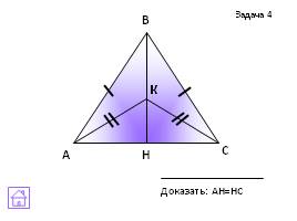 Задачи на готовых чертежах - Признаки равенства треугольников, слайд 30