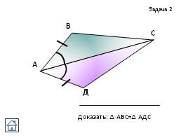 Задачи на готовых чертежах - Признаки равенства треугольников, слайд 5
