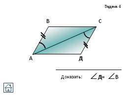 Задачи на готовых чертежах - Признаки равенства треугольников, слайд 7