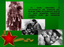 Герои Сталинградской битвы, слайд 3