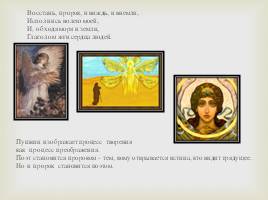 Библейские мотивы лирики А.С. Пушкина, слайд 12