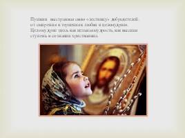 Библейские мотивы лирики А.С. Пушкина, слайд 23