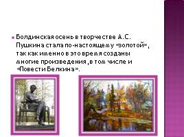 Духовный мир А.С. Пушкина, слайд 11