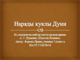 Духовный мир А.С. Пушкина, слайд 16