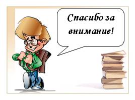 Стихотворный плакат на тему «Правописание междометий», слайд 8