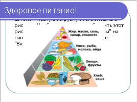 Химия или здоровое питание?, слайд 14