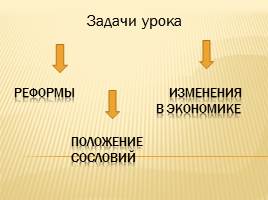 Внутренняя политика Екатерины II, слайд 5