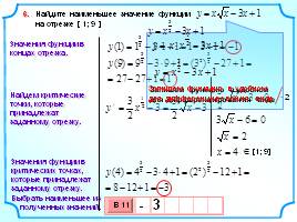 Наибольшее и наименьшее значение функции, слайд 10