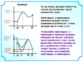 Наибольшее и наименьшее значение функции, слайд 3