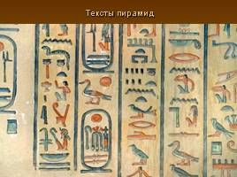 Древнеегипетская Книга мертвых, слайд 6