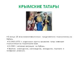 Кубань - многонациональный край, слайд 13